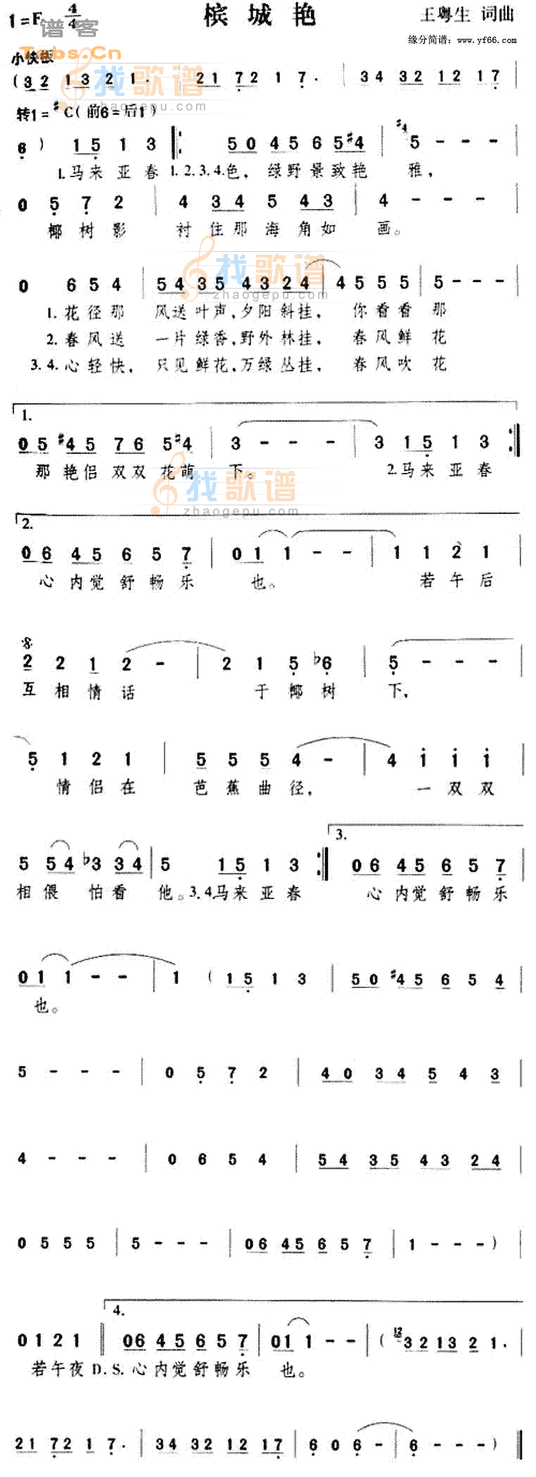 槟城艳