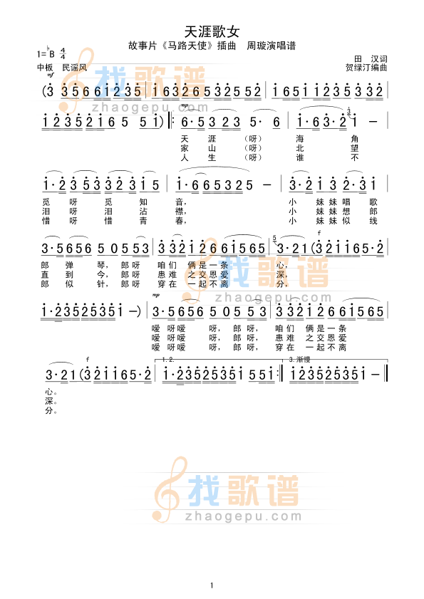 天涯歌女