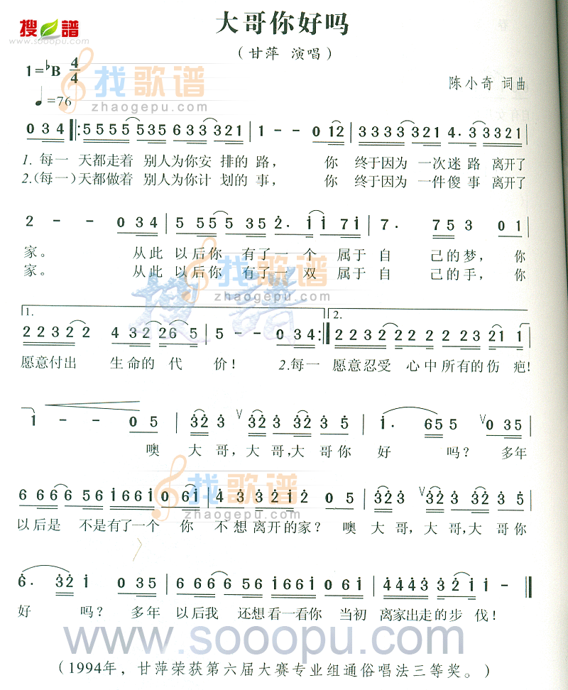 大哥你好吗
