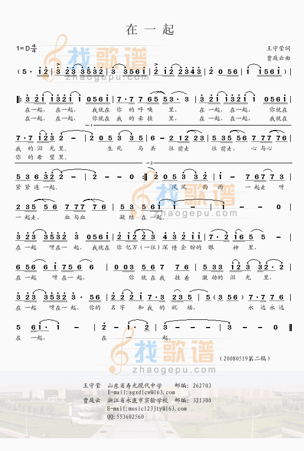 在一起（王守莹词）