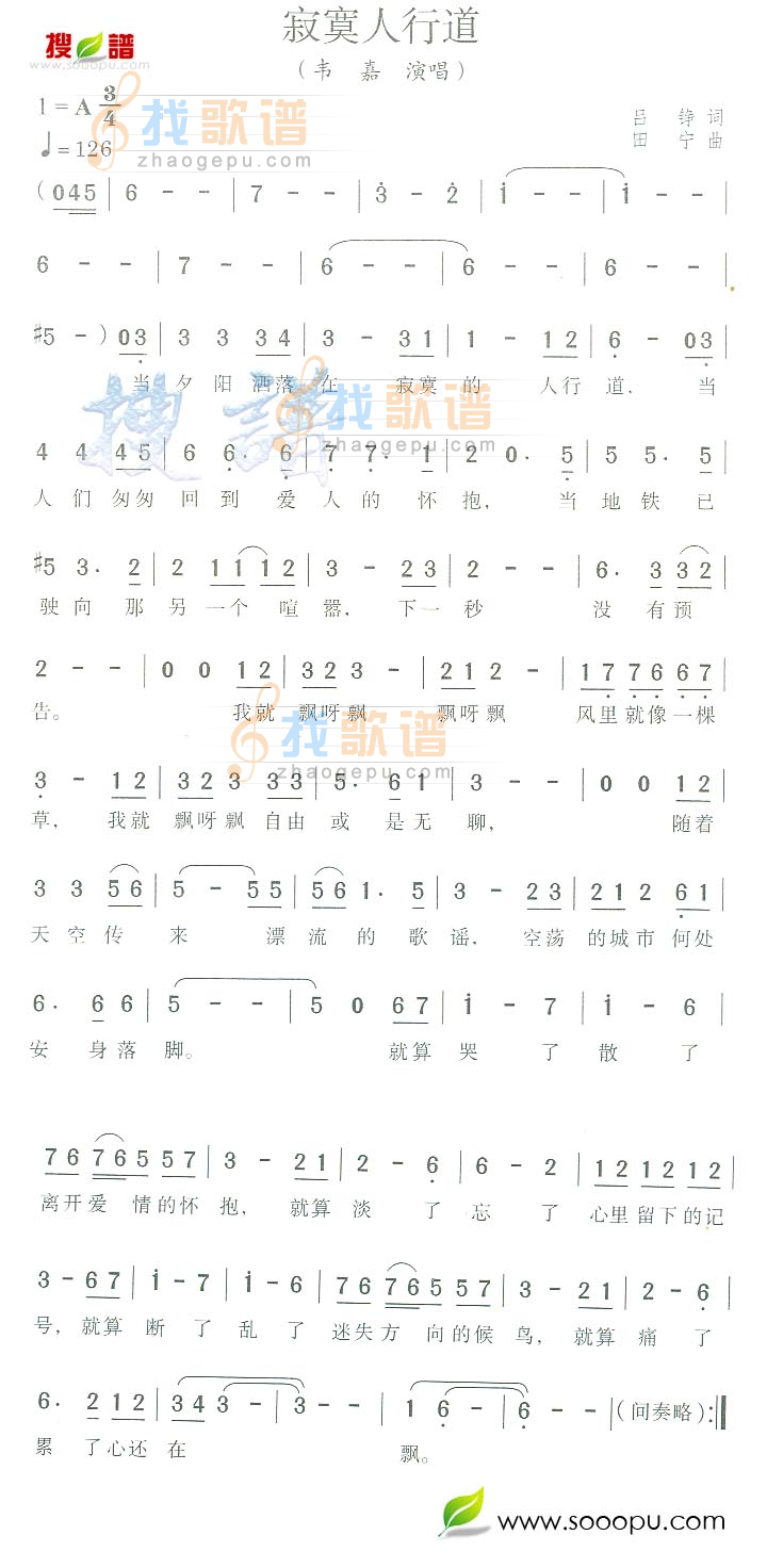 寂寞人行道