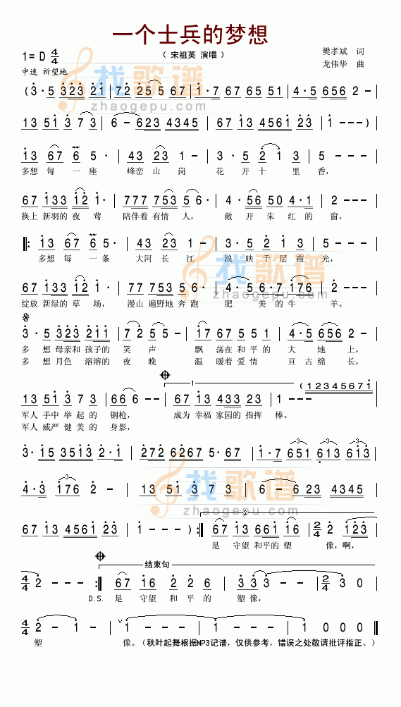 一个士兵的梦想
