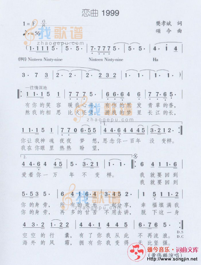 恋曲1999