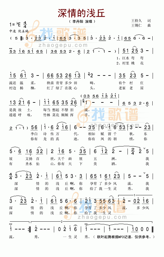 深情的浅丘