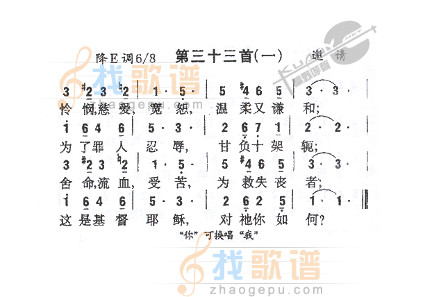 033怜悯、慈爱、宽恕