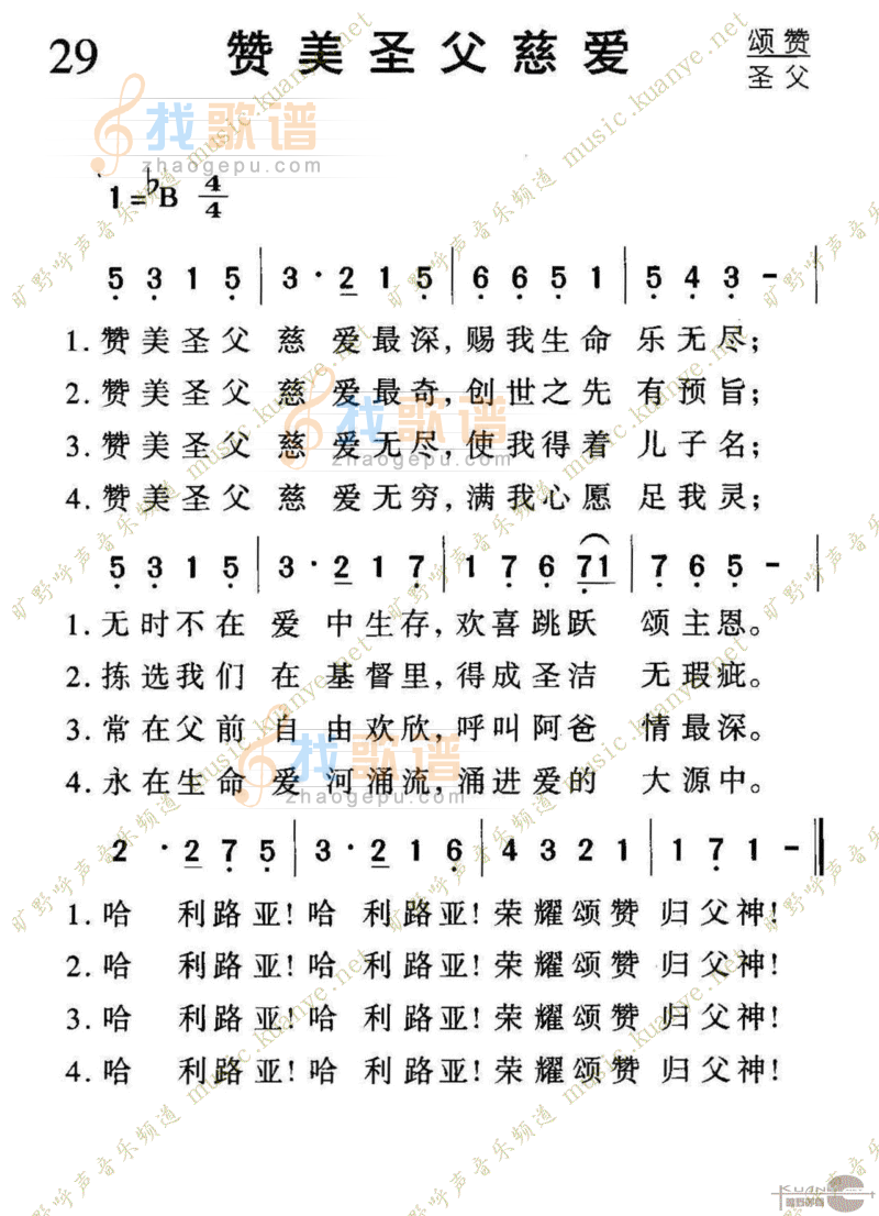 029赞美圣父慈爱