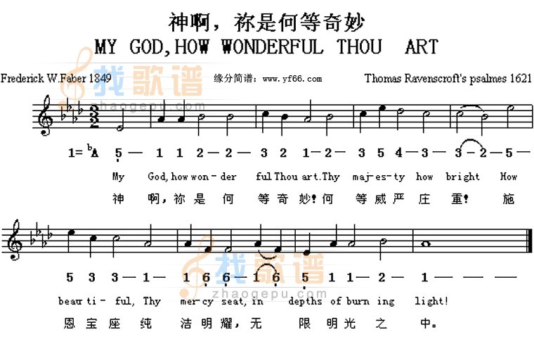 神啊你是何等奇妙