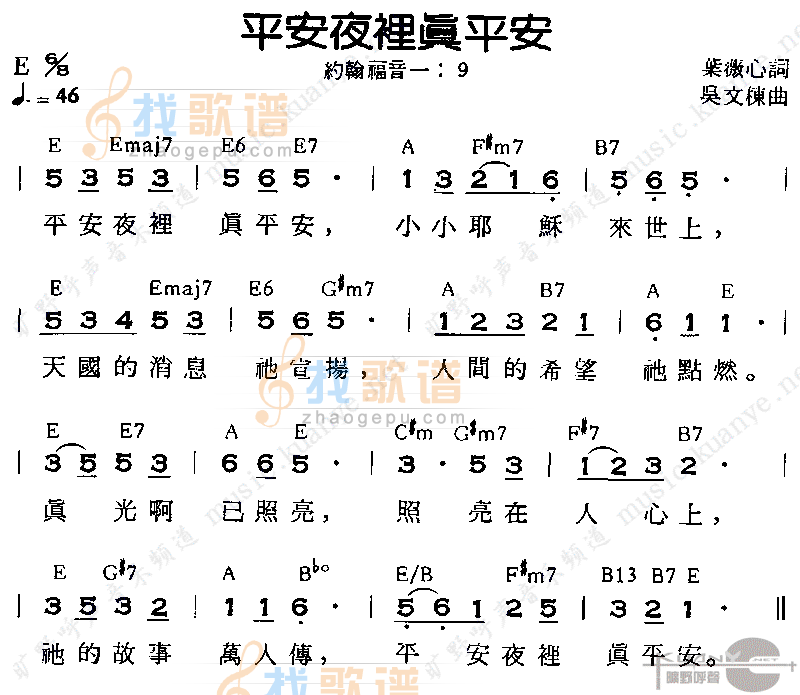 平安夜里真平安