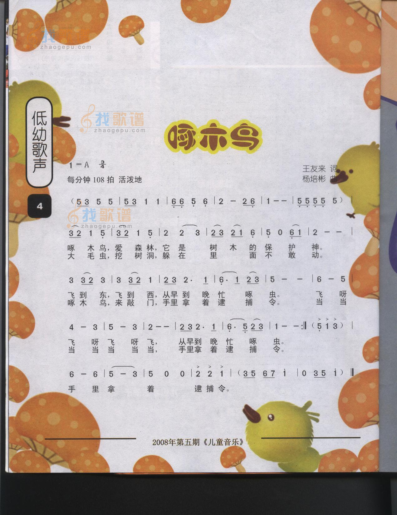 啄木鸟（童声独唱）