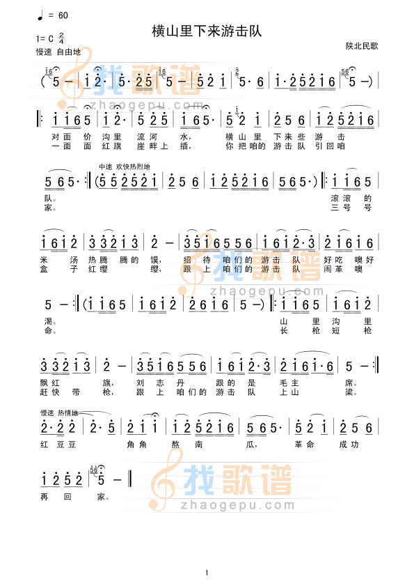 横山里下来游击队