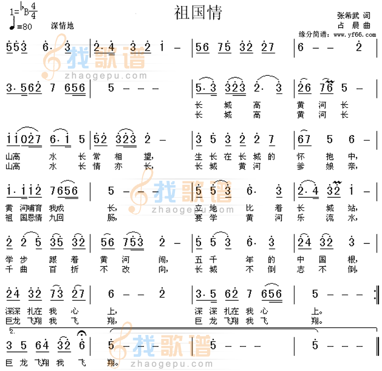 祖国情