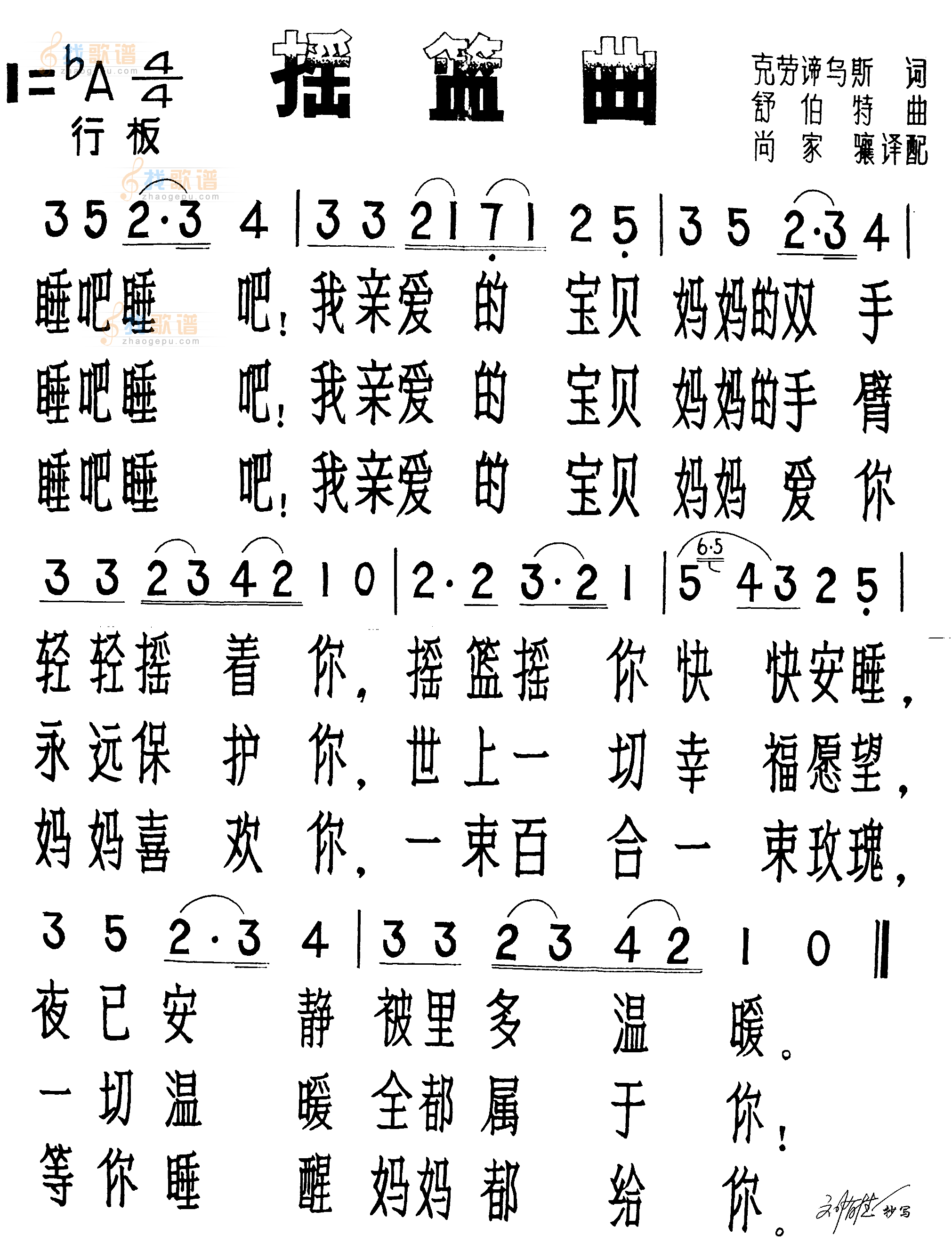 摇篮曲