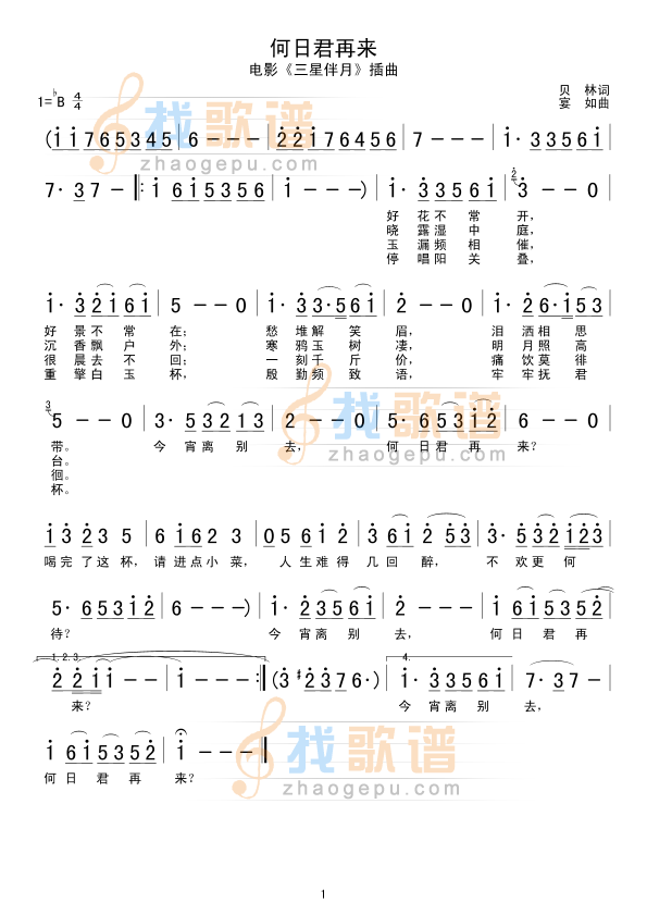 何日君再来
