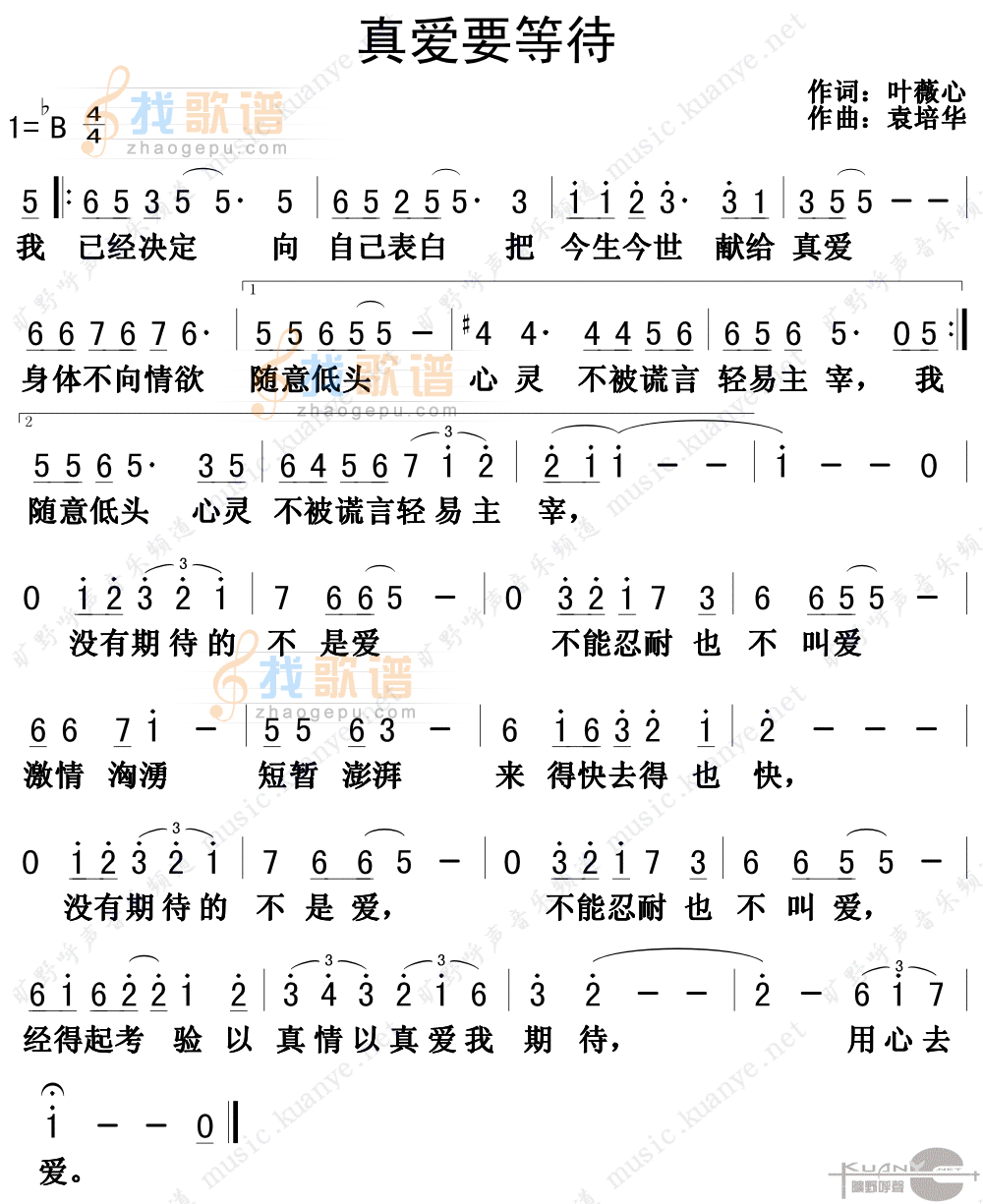 真爱要等待