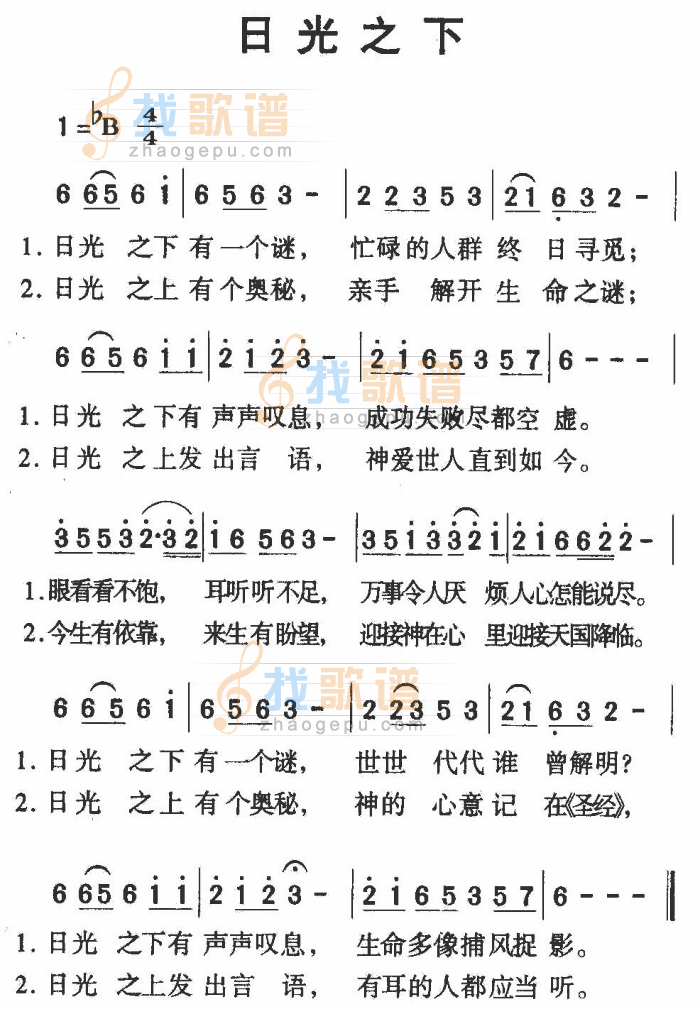 日光之下