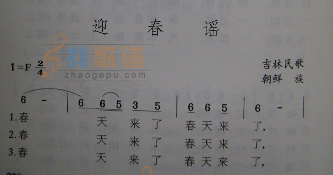 迎春谣