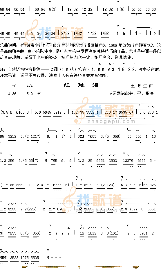鱼游春水2+红烛泪