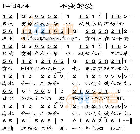 不变的爱