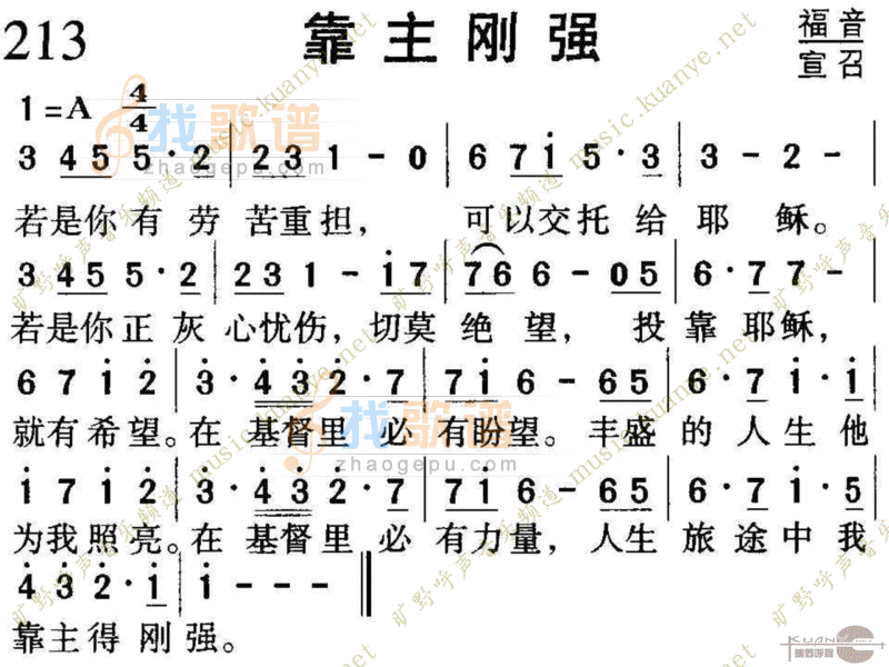 213靠主刚强