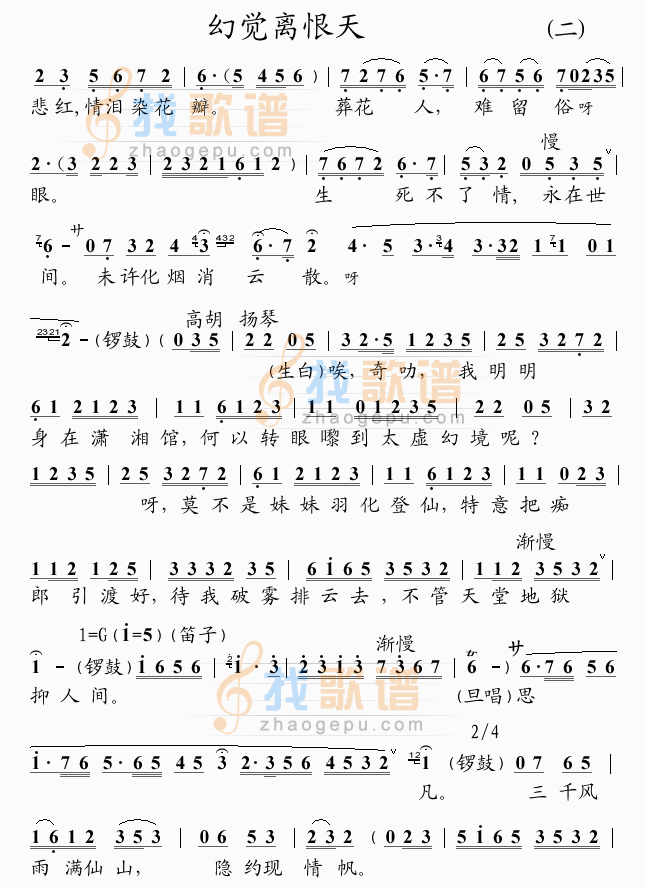 幻觉离恨天(2)