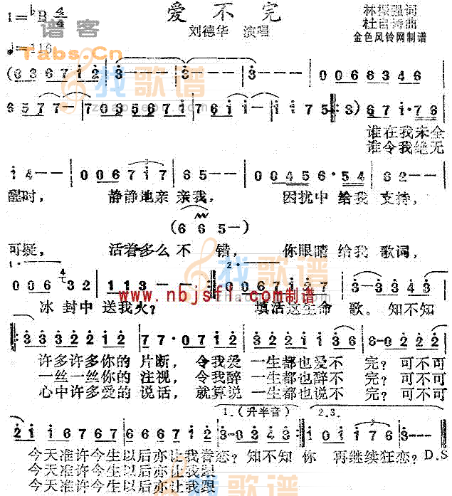爱不完