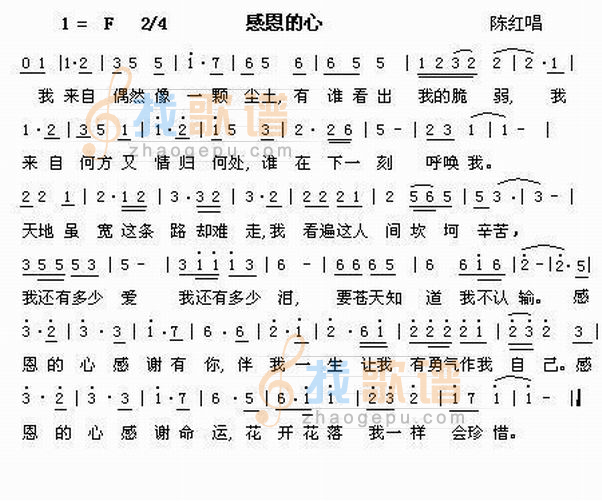 感恩的心