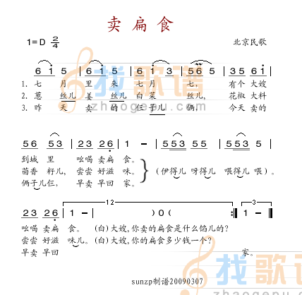 卖扁食