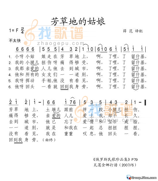 芳草地的姑娘