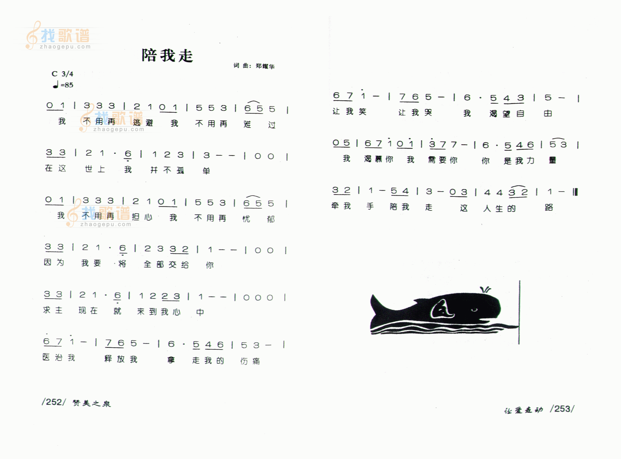 陪我走