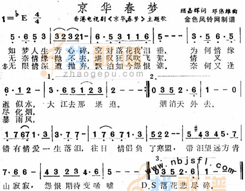 京华春梦