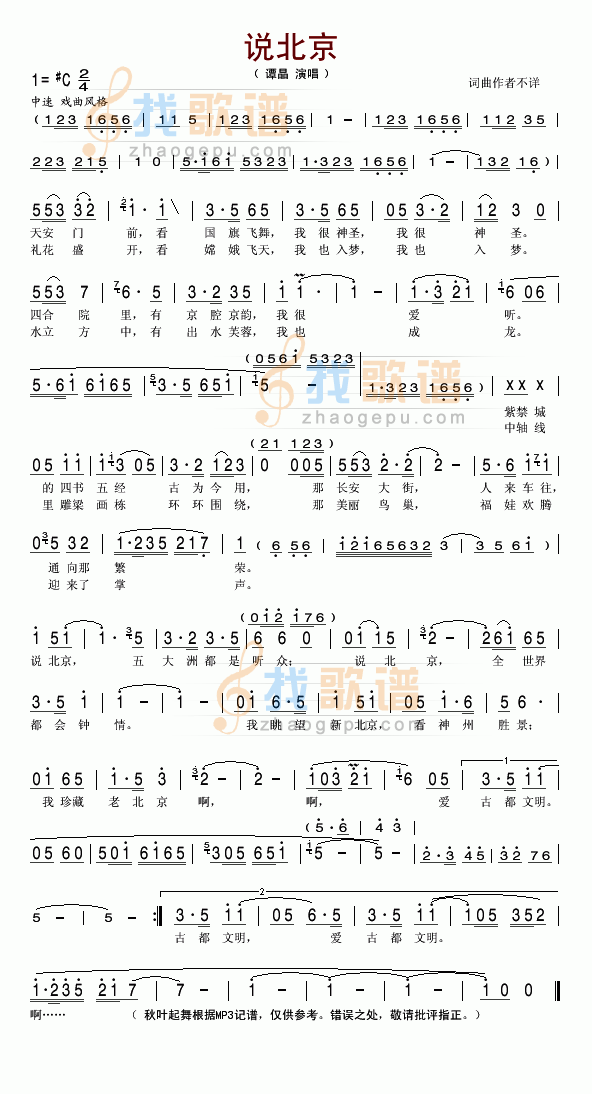 说北京