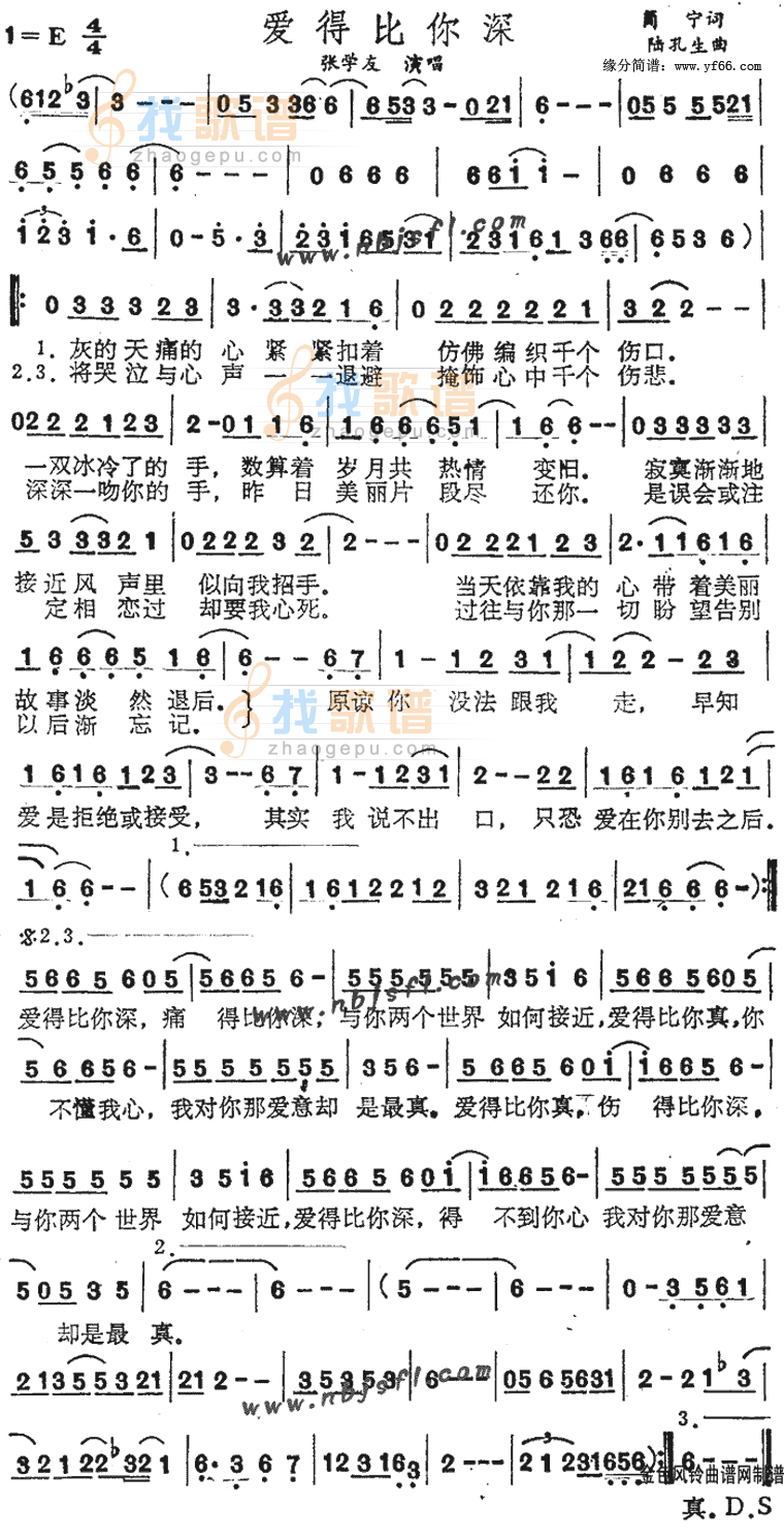 爱得比你深