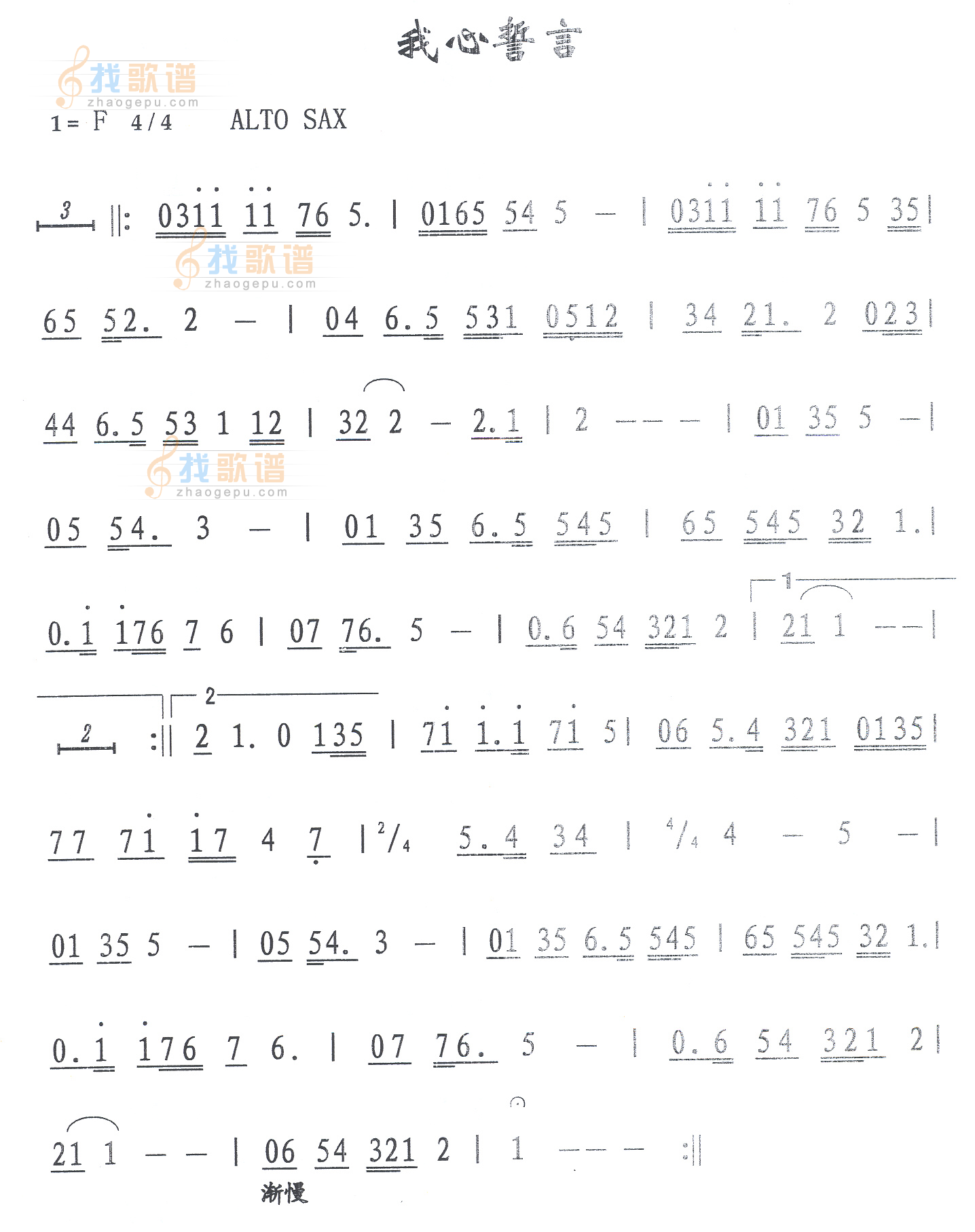 我心誓言