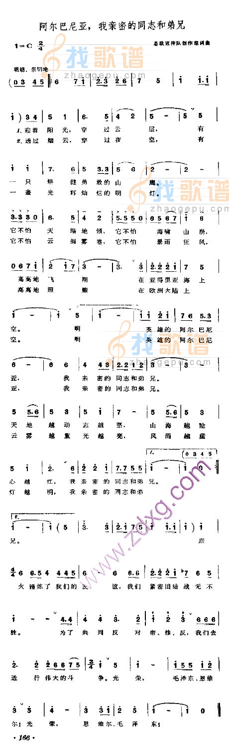 阿尔巴尼亚,我亲密的同志和弟兄
