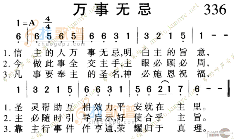336万事无忌