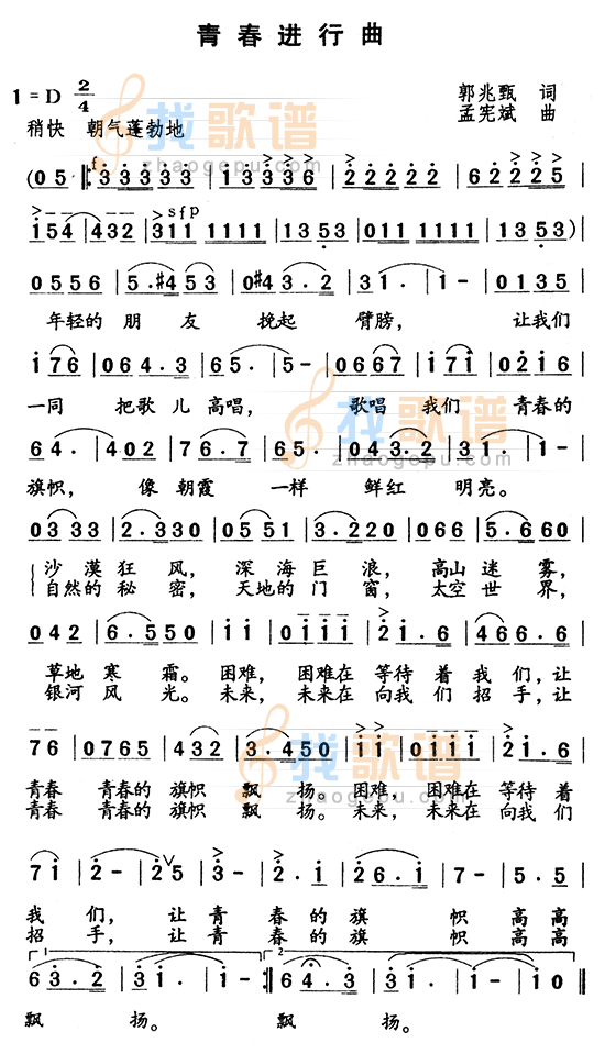 青春进行曲