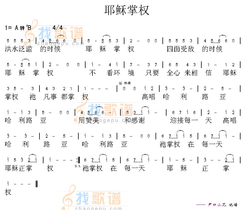 耶稣掌权