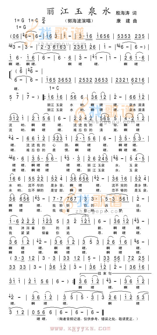 丽江玉泉水