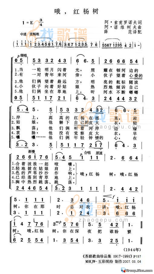 哦，红杨树