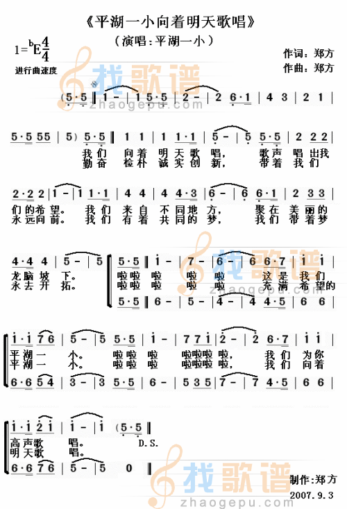 平湖一小向着明天歌唱