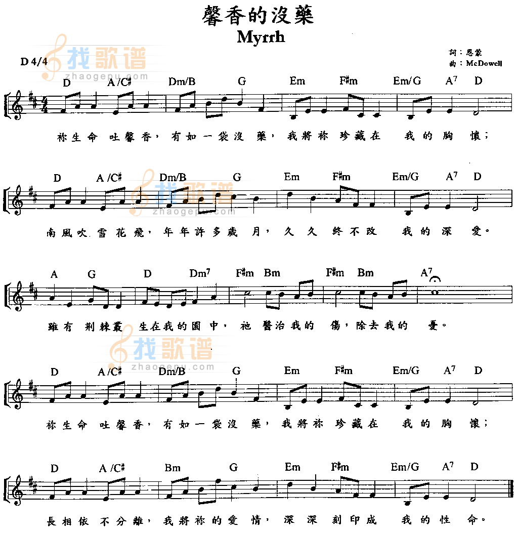 馨香的没药 