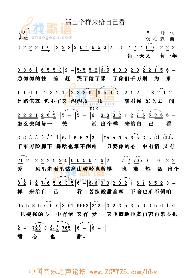 活个样来给自己看