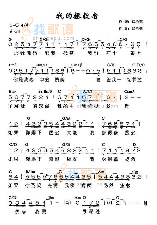我的拯救者
