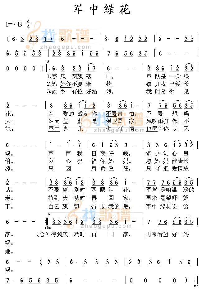 军中绿花