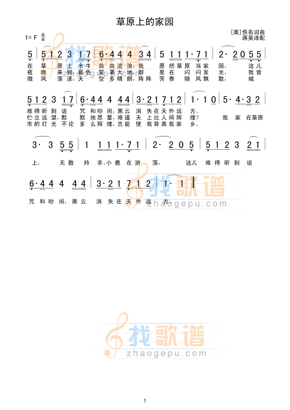 草原上的家园