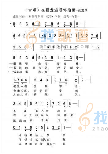 在巨龙温暖怀抱里