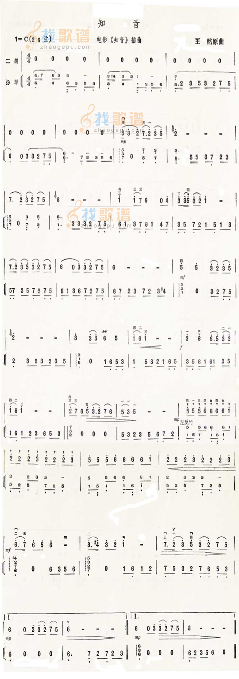 知音
