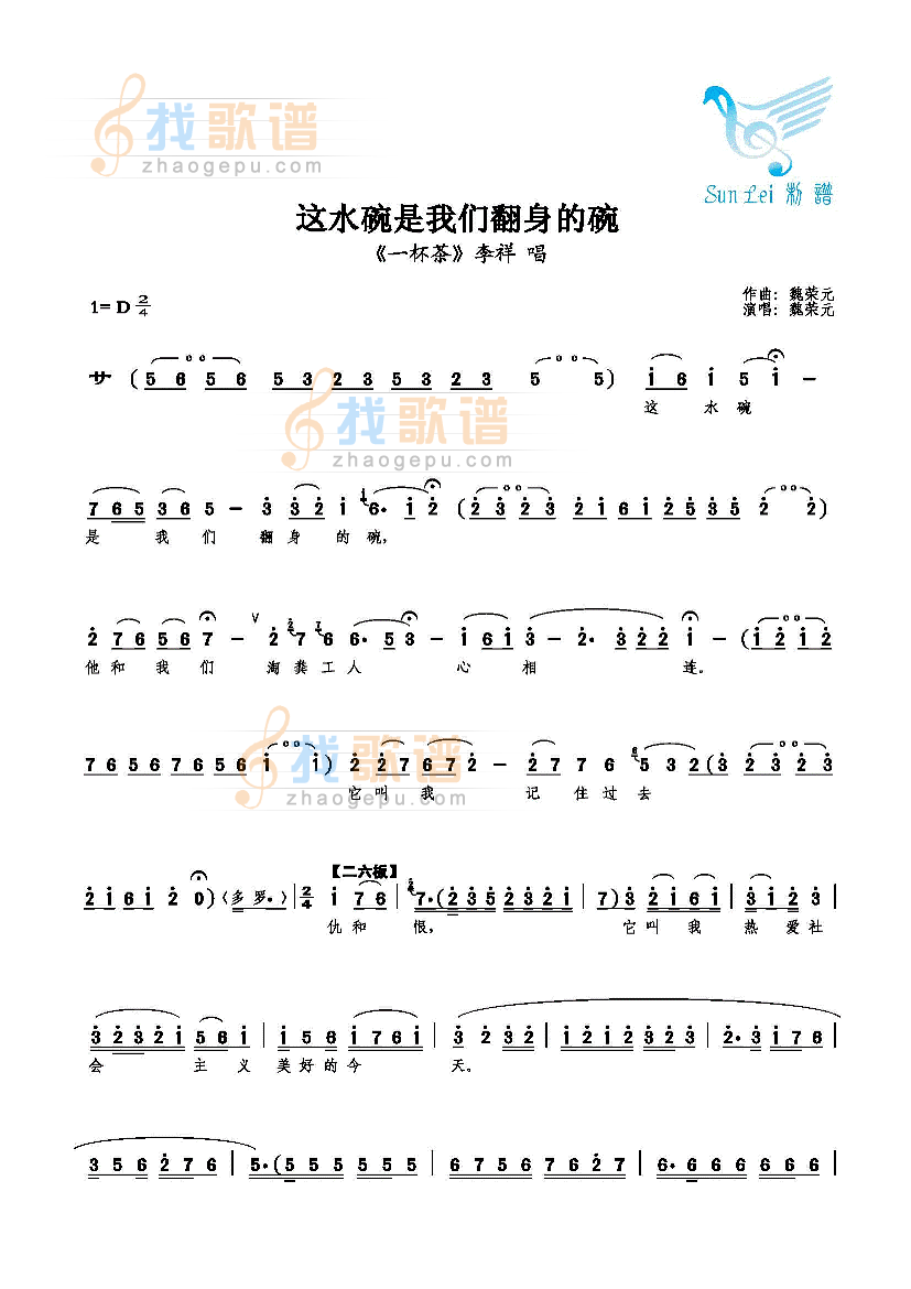 这水碗是我们翻身的碗