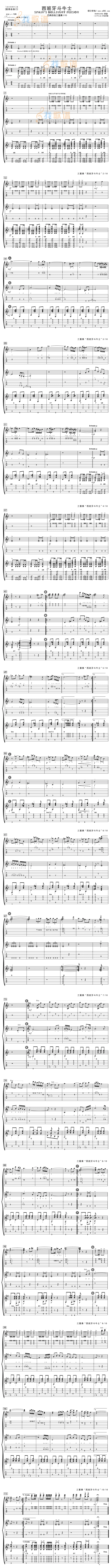 西班牙斗牛士（三重奏）