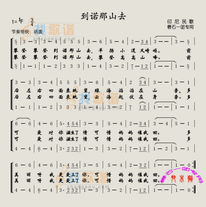 到诺那山去